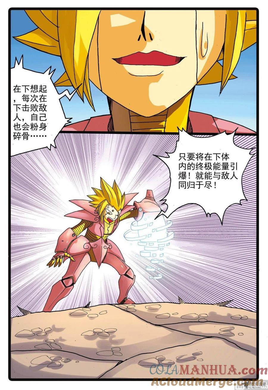 兔子帮 第210话 炎组成员 第17页