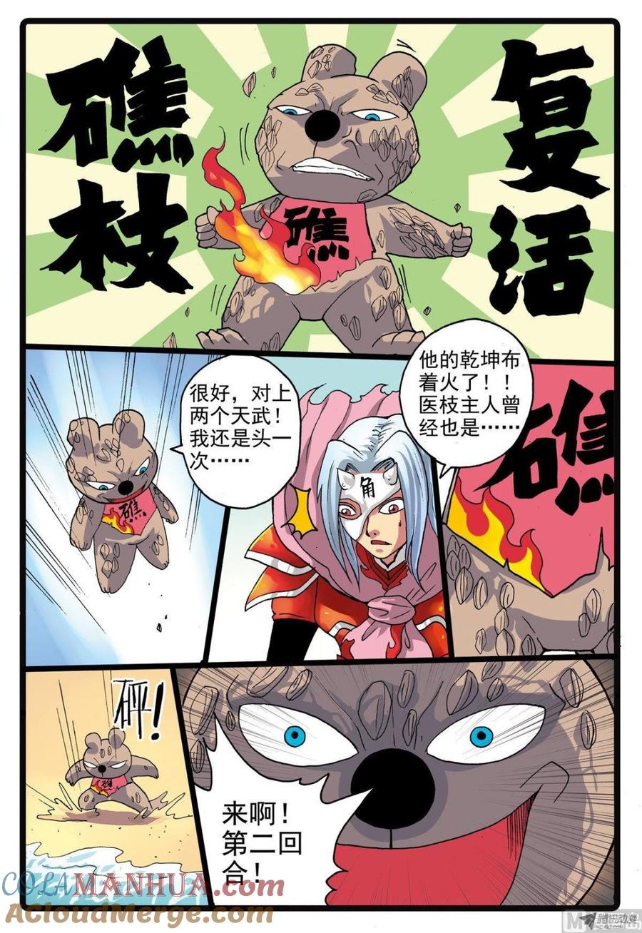 兔子帮 第210话 炎组成员 第9页