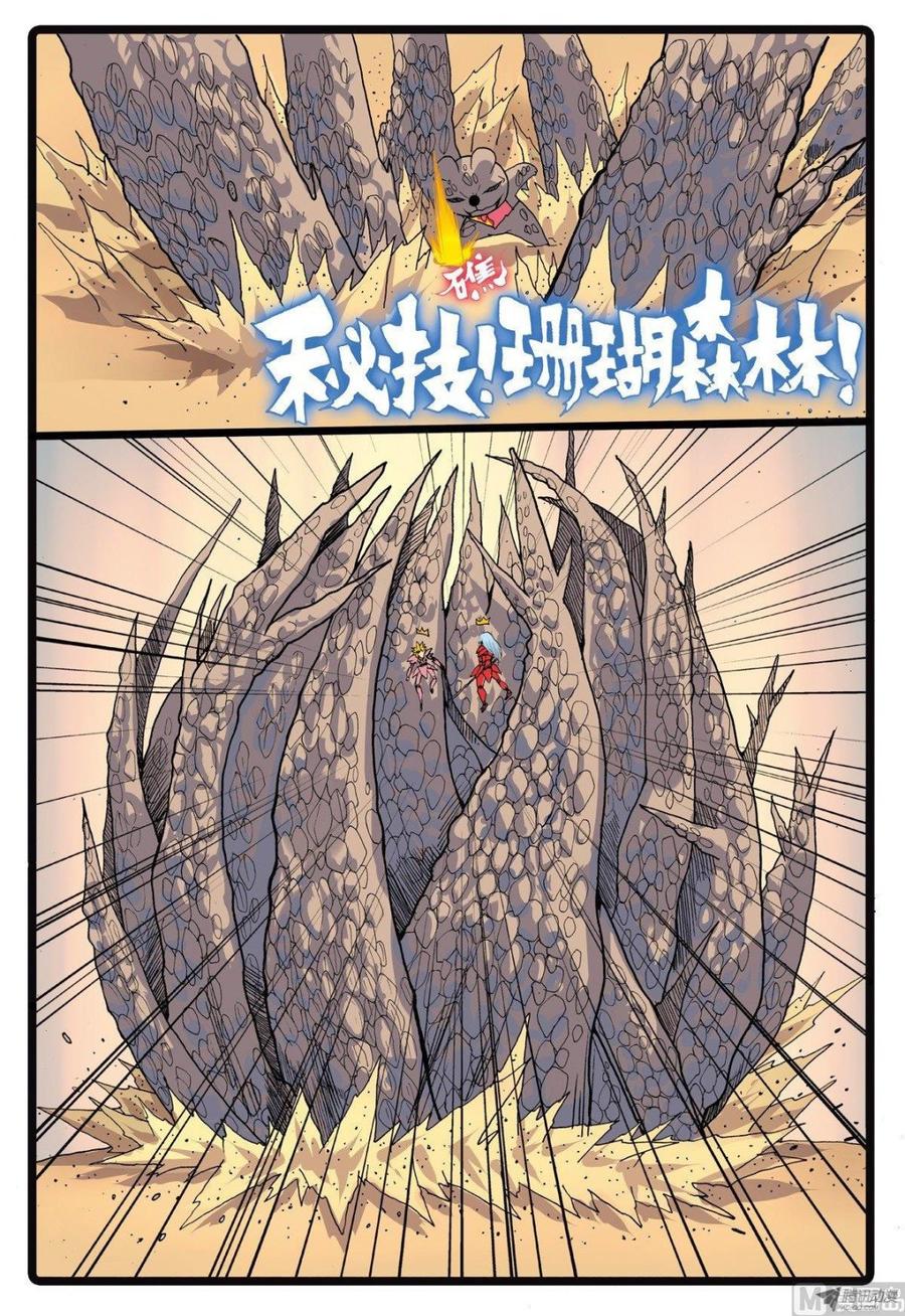 兔子帮 第210话 炎组成员 第10页