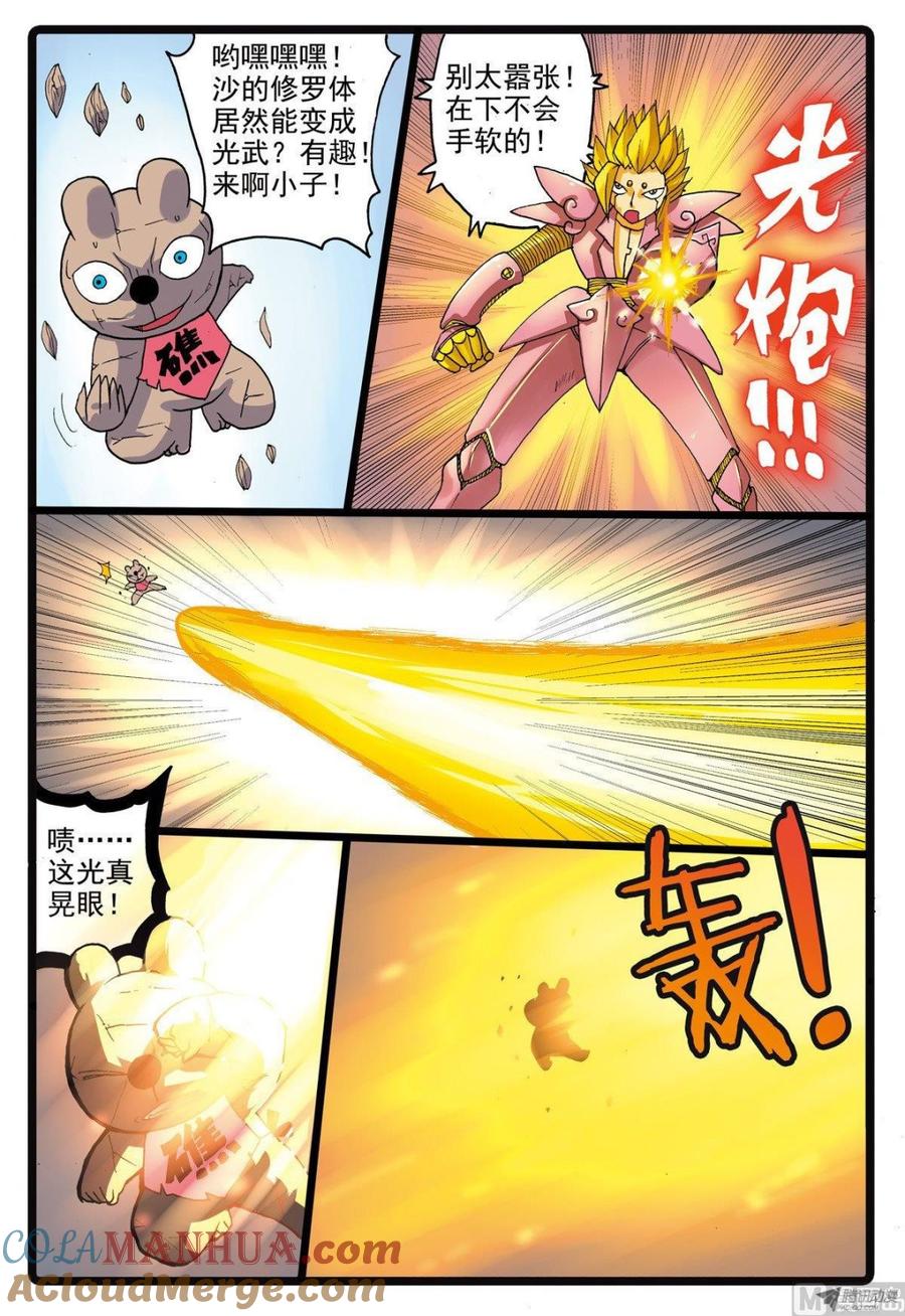 兔子帮 第210话 炎组成员 第7页