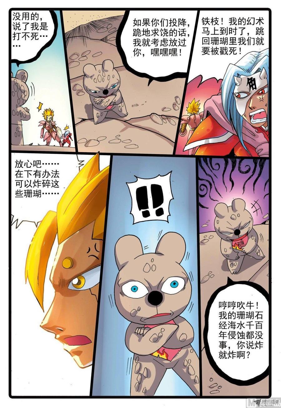 兔子帮 第210话 炎组成员 第16页