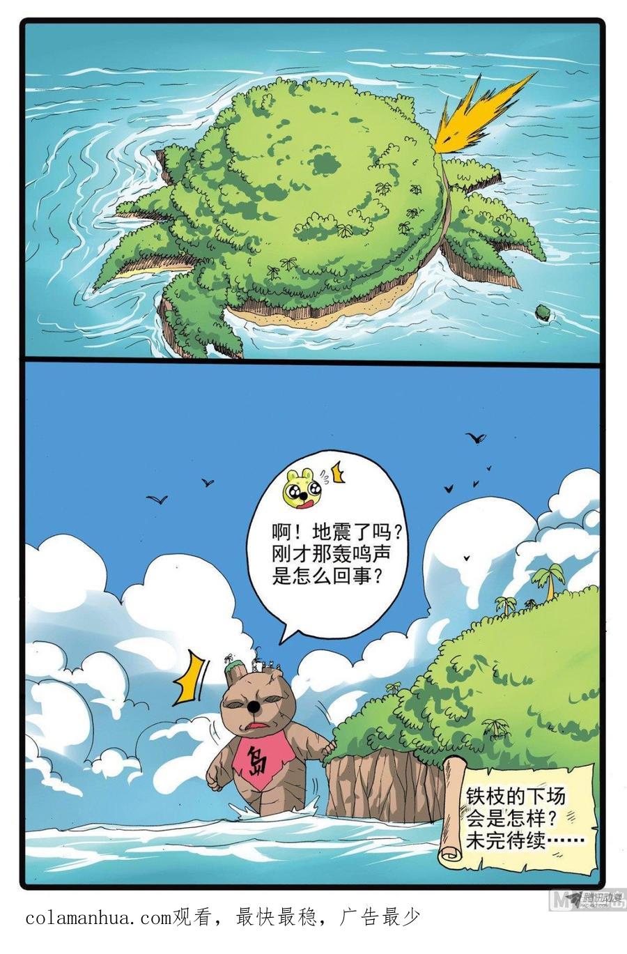兔子帮 第210话 炎组成员 第20页