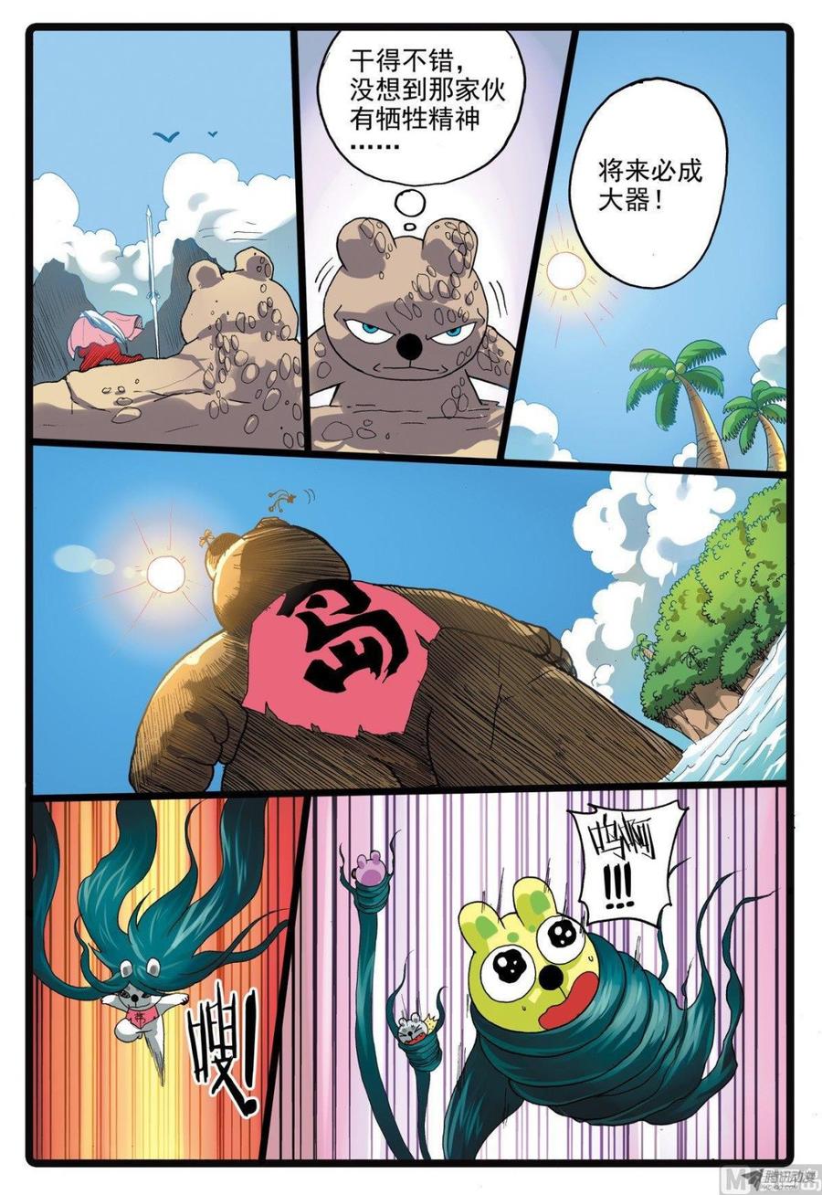 兔子帮 第211话 海带怪兔 第4页