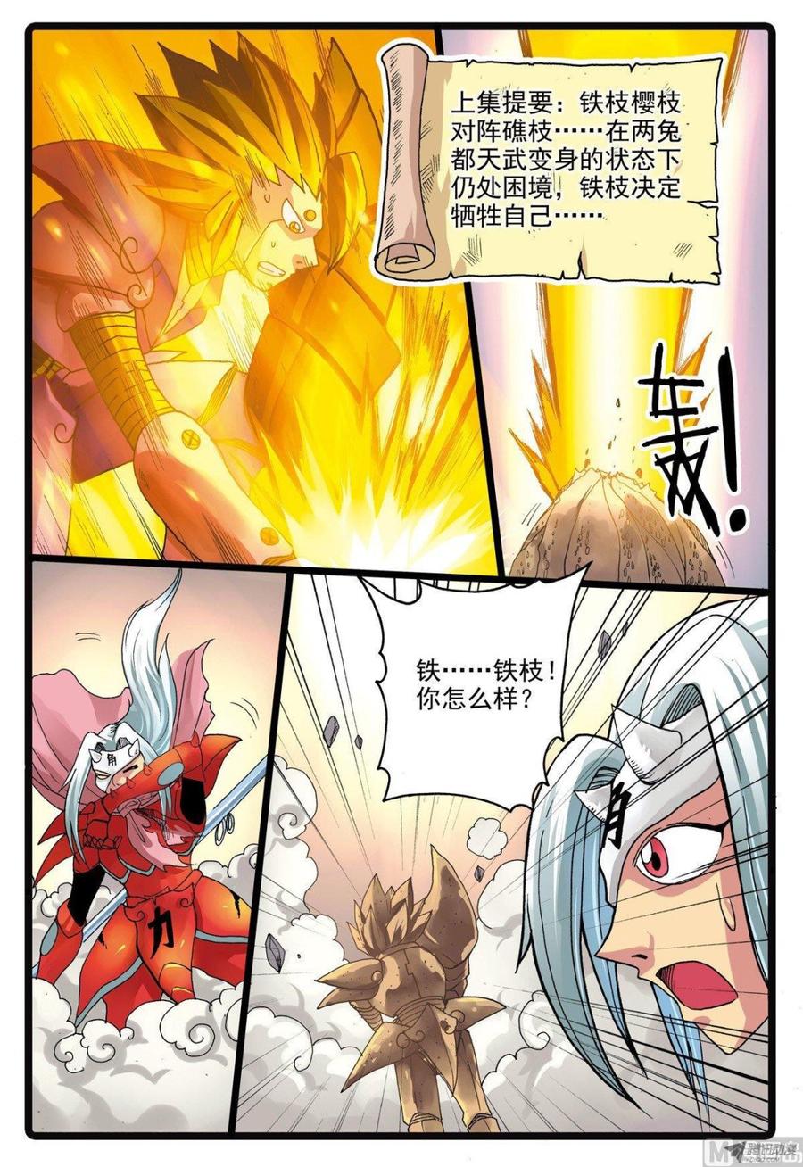 兔子帮 第211话 海带怪兔 第2页
