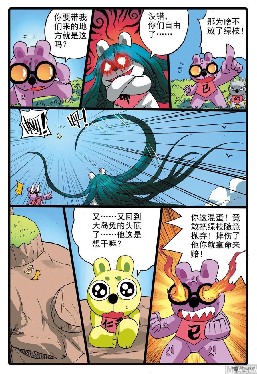 兔子帮 第211话 海带怪兔 第6页
