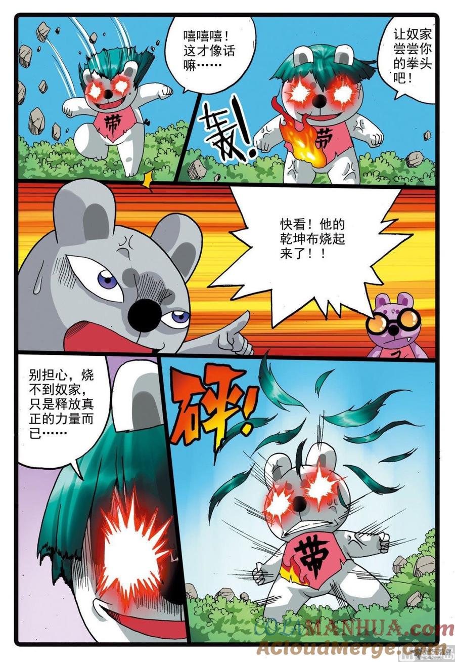 兔子帮 第211话 海带怪兔 第15页