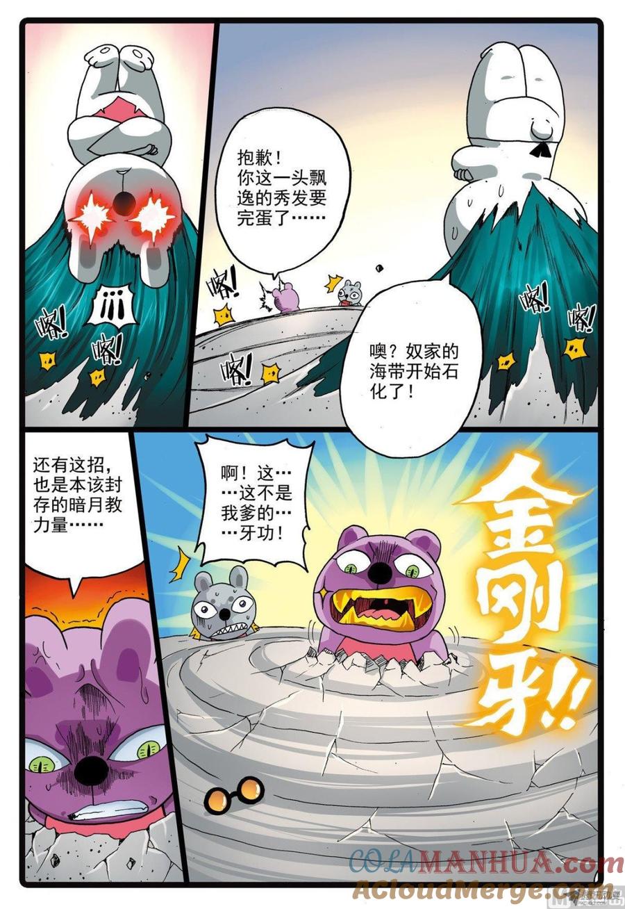 兔子帮 第211话 海带怪兔 第13页