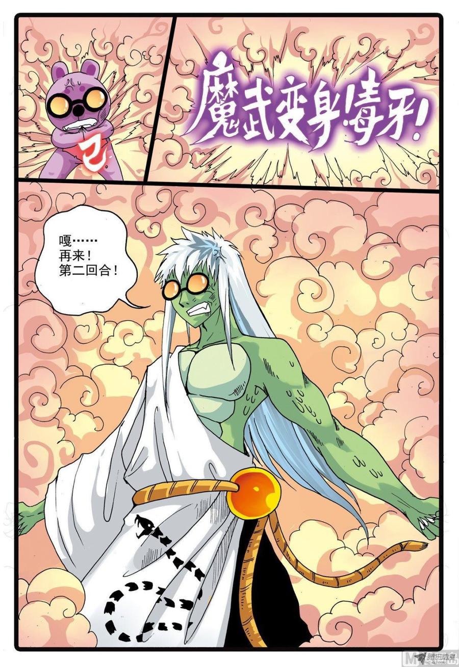 兔子帮 第211话 海带怪兔 第18页