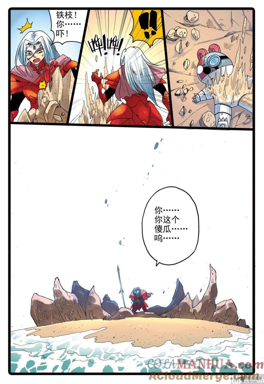 兔子帮 第211话 海带怪兔 第3页