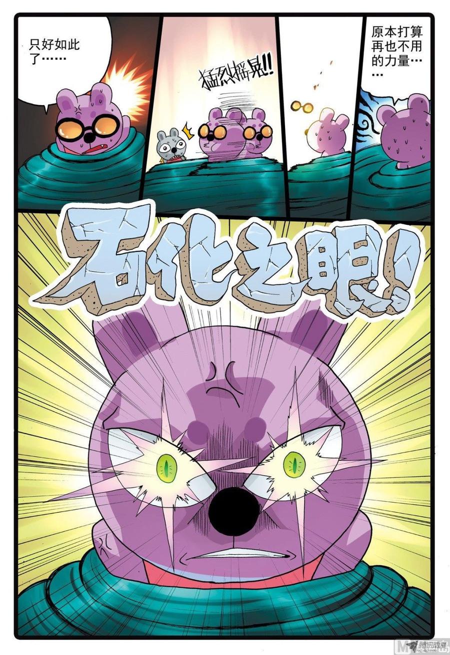 兔子帮 第211话 海带怪兔 第12页