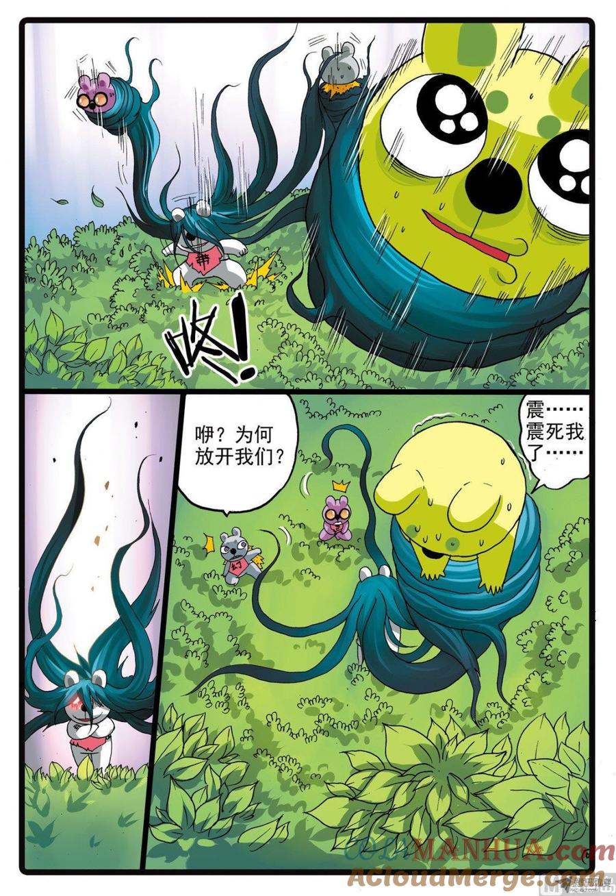 兔子帮 第211话 海带怪兔 第5页