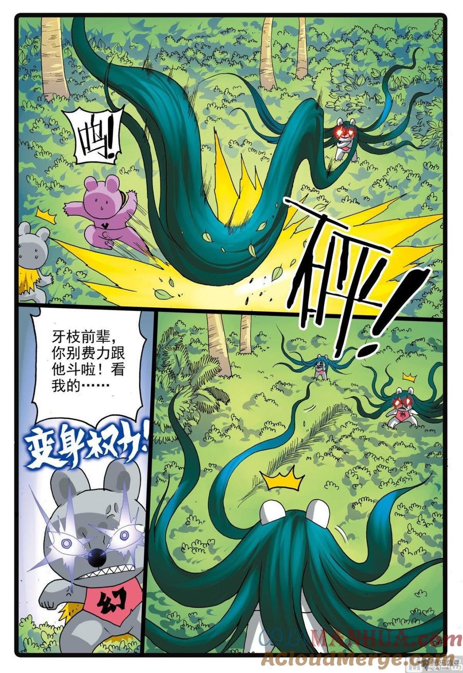 兔子帮 第211话 海带怪兔 第7页