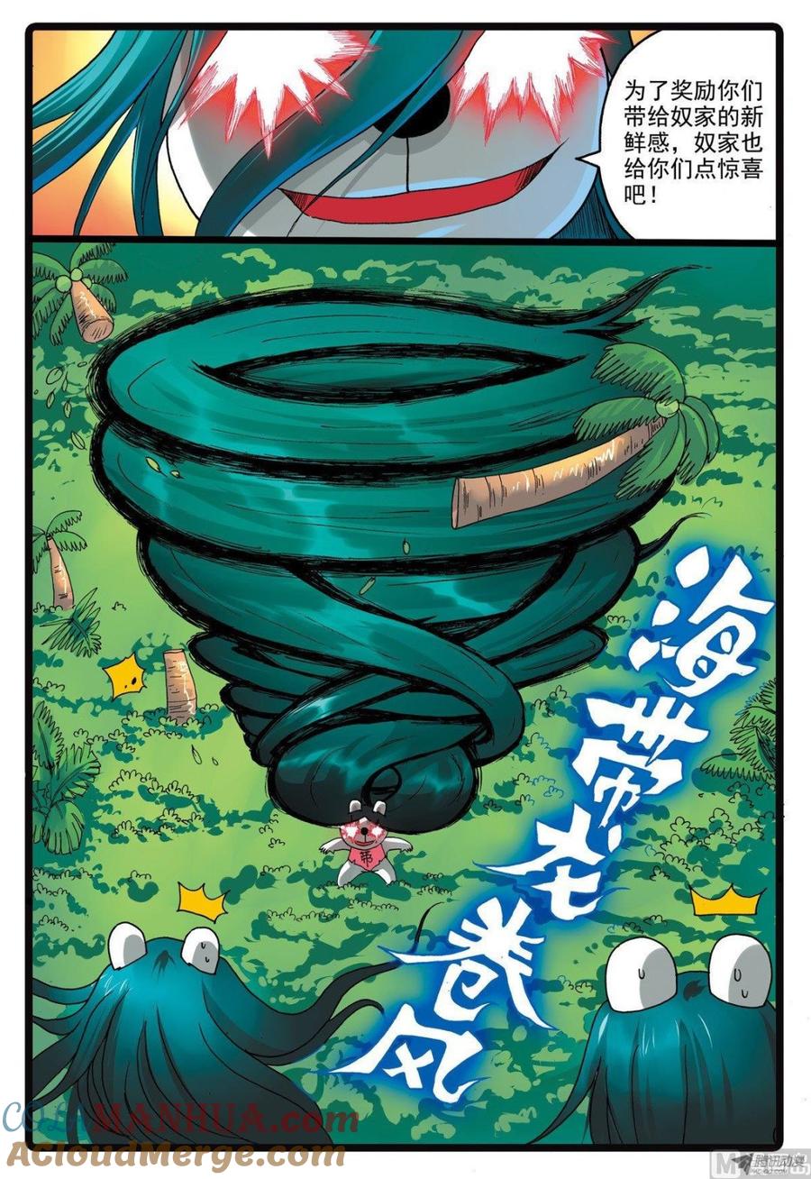 兔子帮 第211话 海带怪兔 第9页