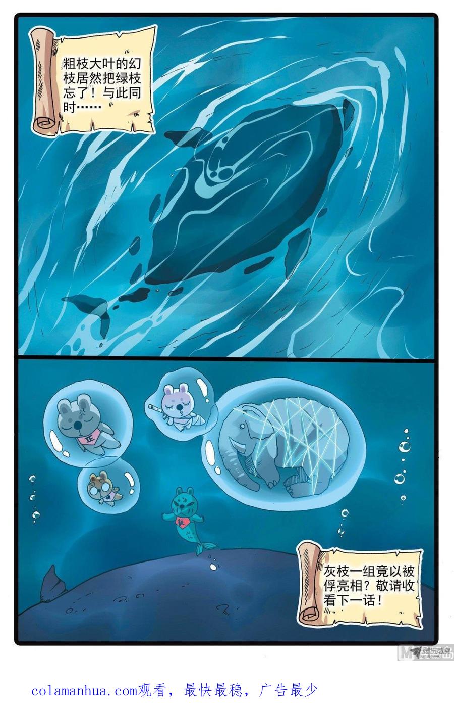 兔子帮 第212话 二度石化之眼 第20页