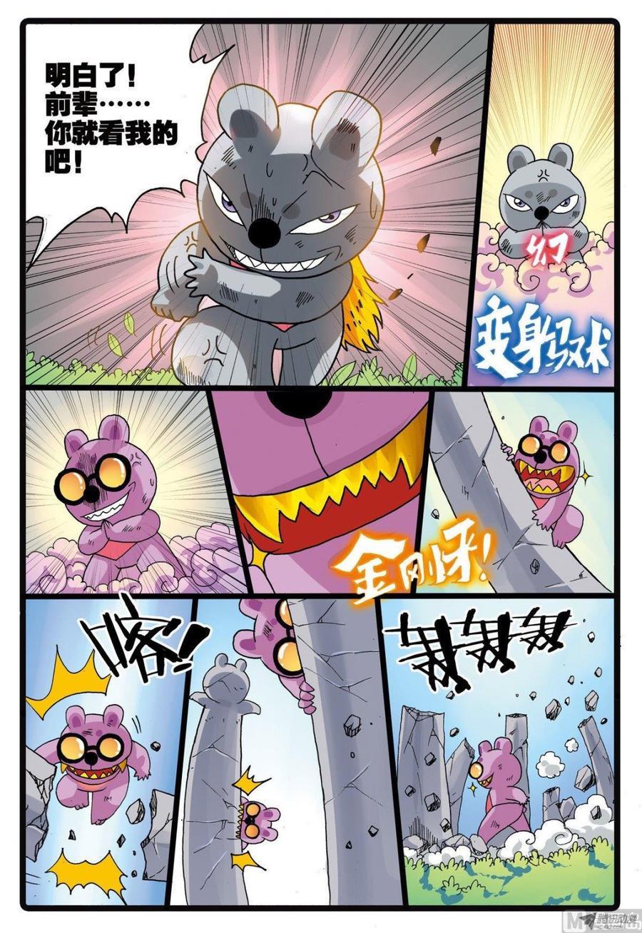 兔子帮 第212话 二度石化之眼 第10页