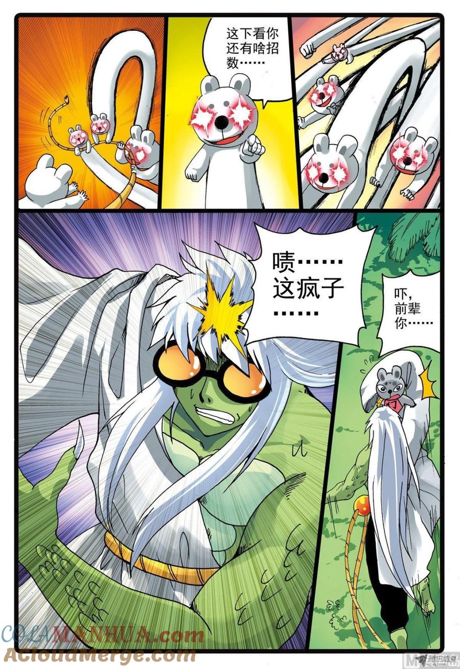 兔子帮 第212话 二度石化之眼 第5页