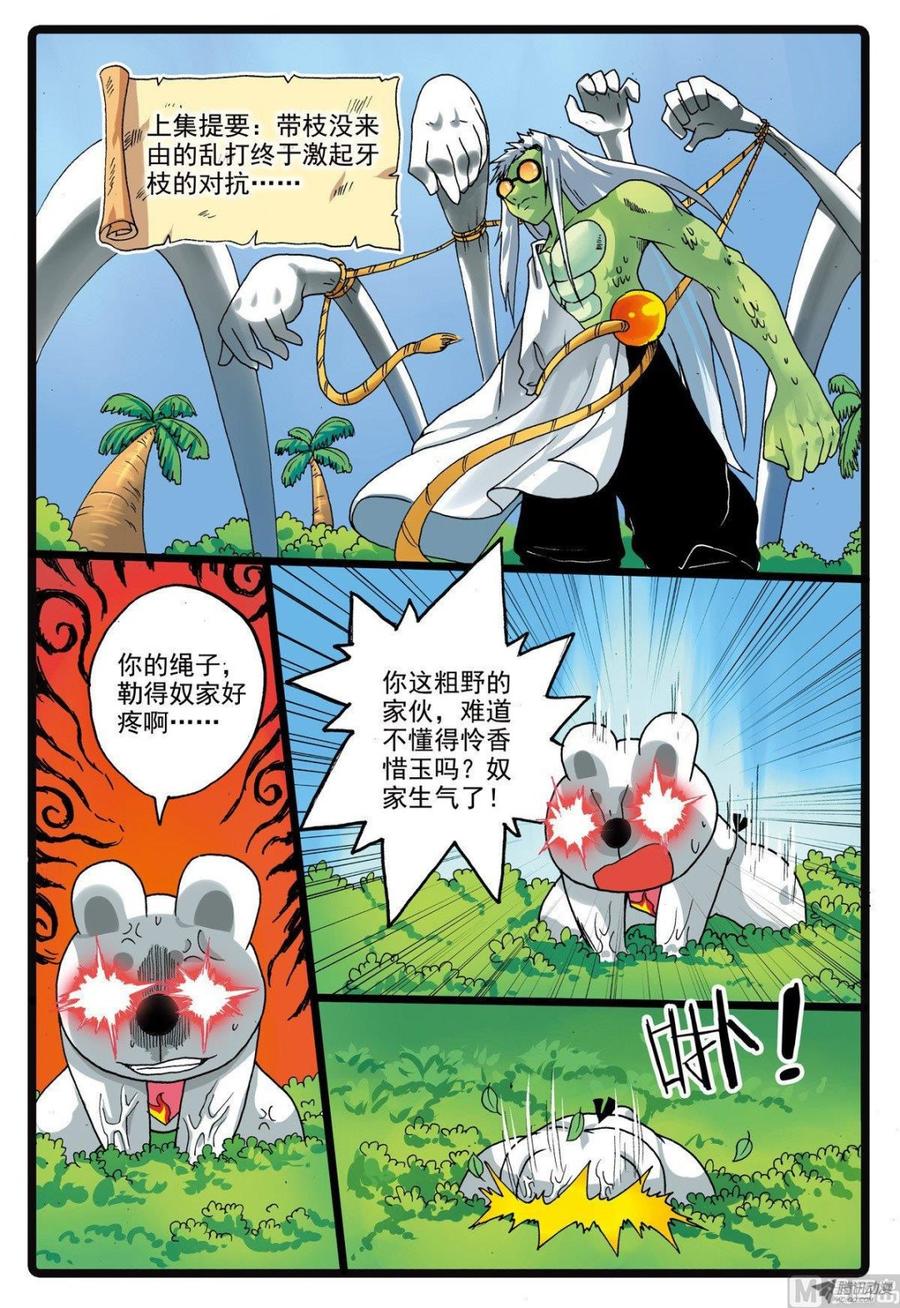 兔子帮 第212话 二度石化之眼 第2页