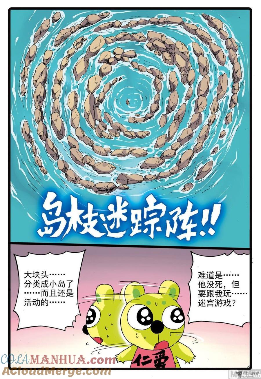 兔子帮 第212话 二度石化之眼 第17页