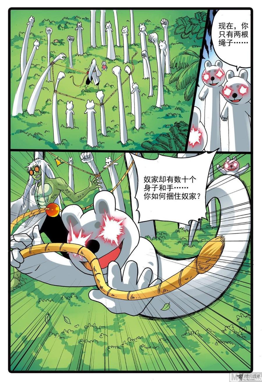 兔子帮 第212话 二度石化之眼 第4页