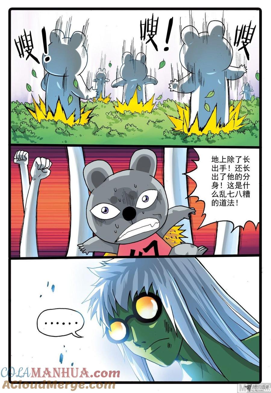 兔子帮 第212话 二度石化之眼 第3页