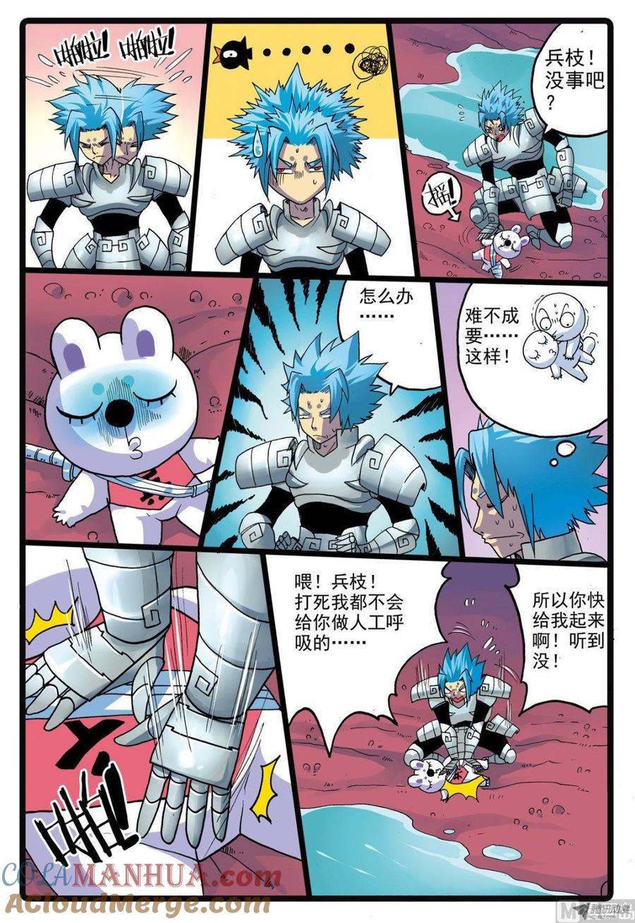 兔子帮 第213话 鱼肚里的决斗 第17页