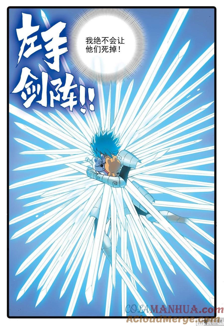 兔子帮 第213话 鱼肚里的决斗 第13页