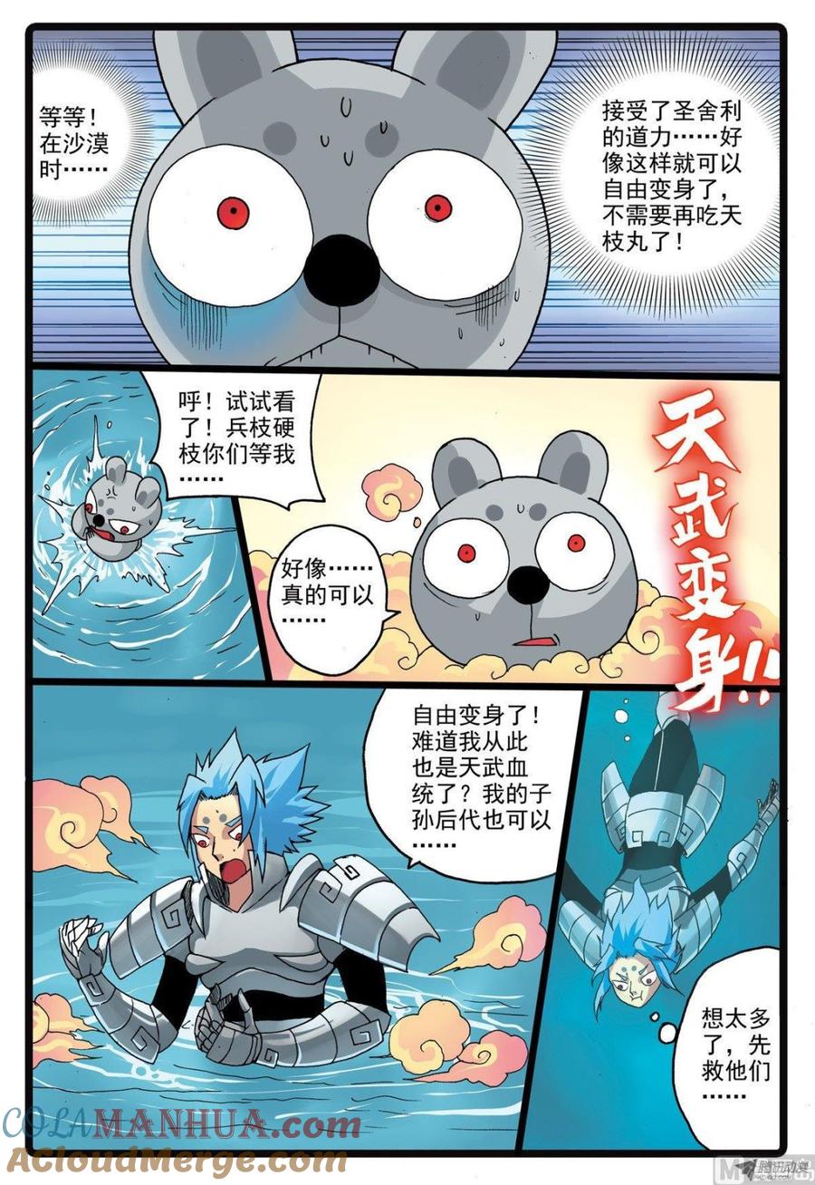 兔子帮 第213话 鱼肚里的决斗 第5页