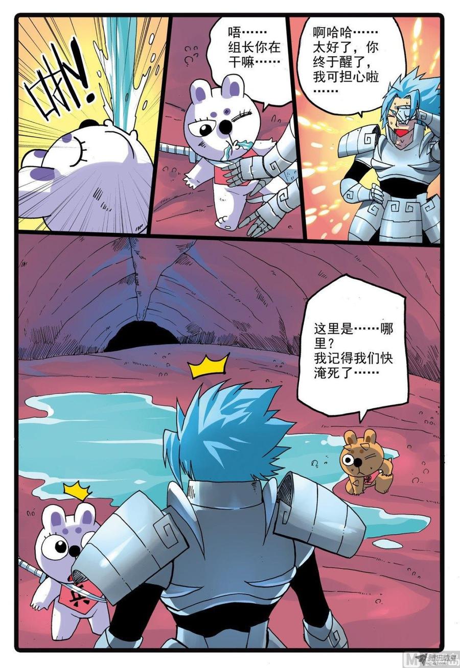 兔子帮 第213话 鱼肚里的决斗 第18页