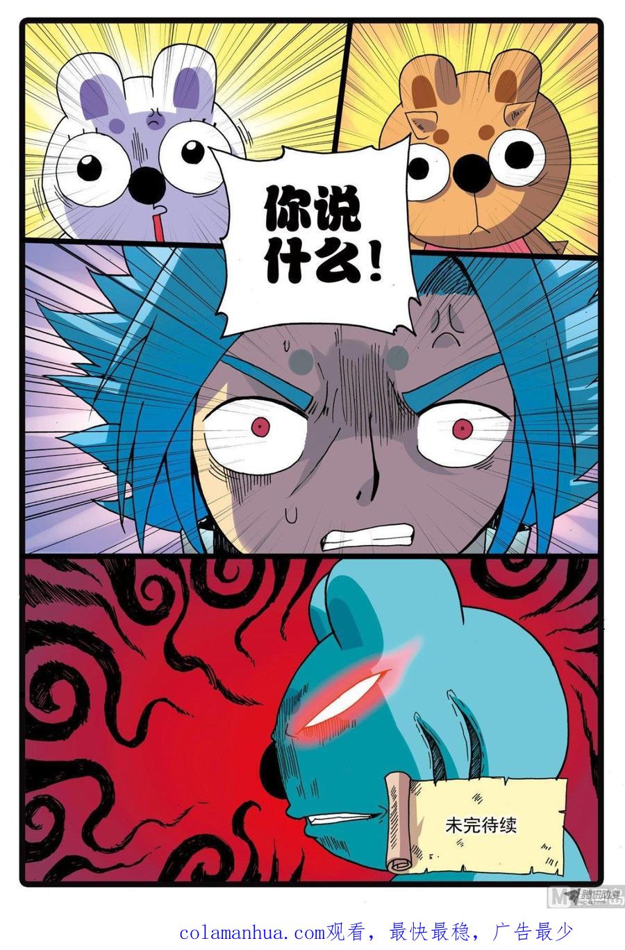 兔子帮 第213话 鱼肚里的决斗 第20页