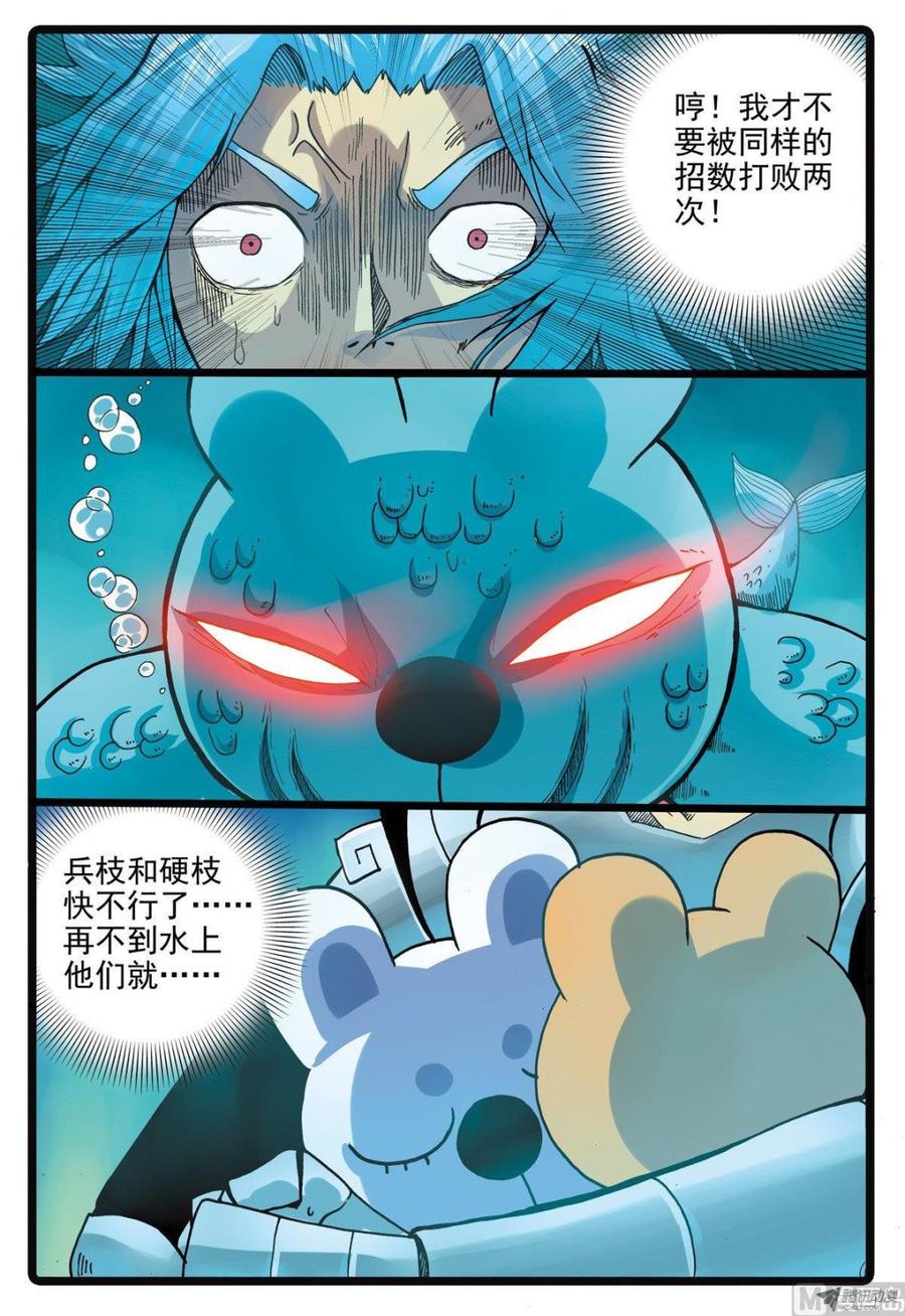 兔子帮 第213话 鱼肚里的决斗 第12页