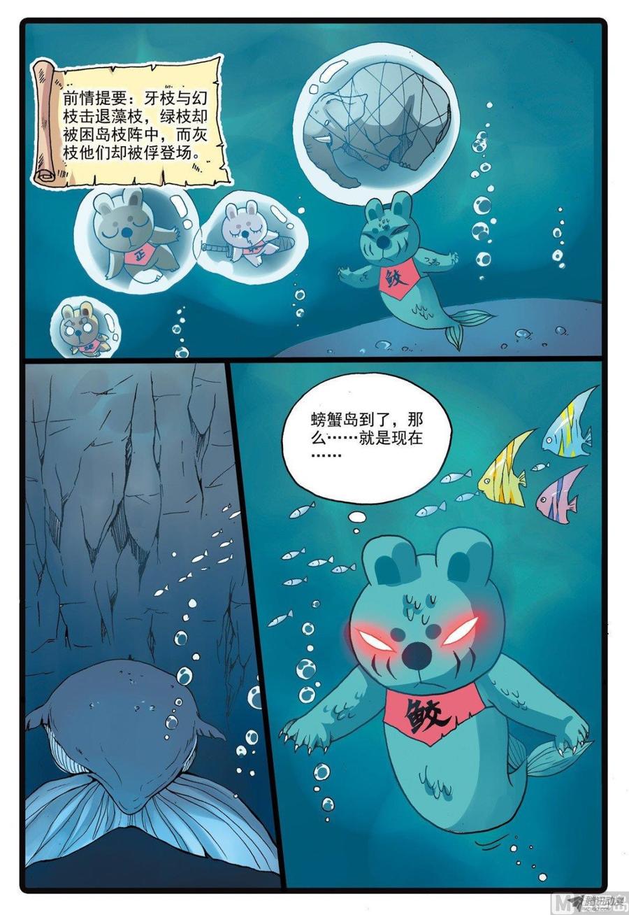 兔子帮 第213话 鱼肚里的决斗 第2页