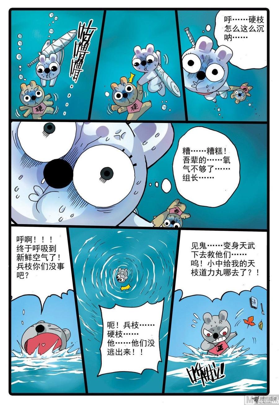 兔子帮 第213话 鱼肚里的决斗 第4页