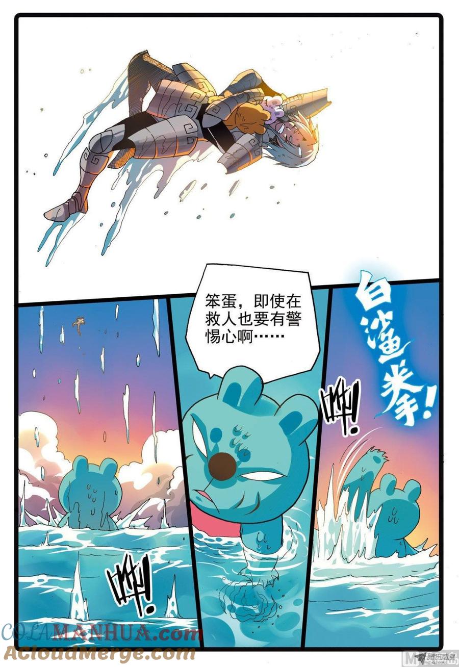 兔子帮 第213话 鱼肚里的决斗 第9页
