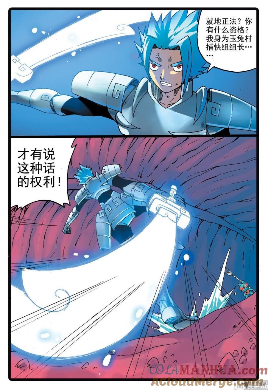 兔子帮 第214话 鲸肚里的战斗 第3页