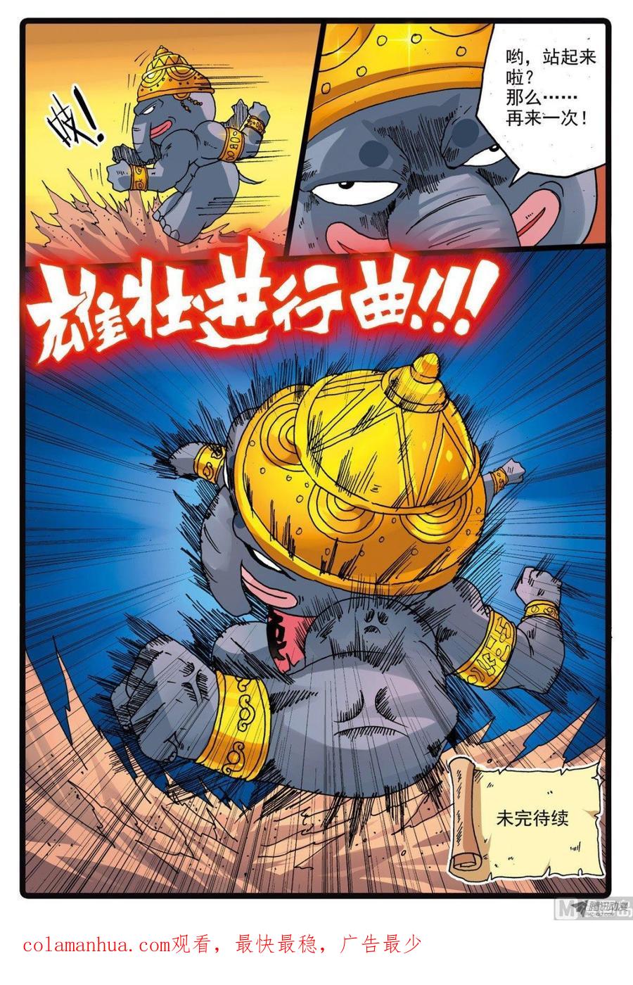 兔子帮 第215话 象枝 第20页