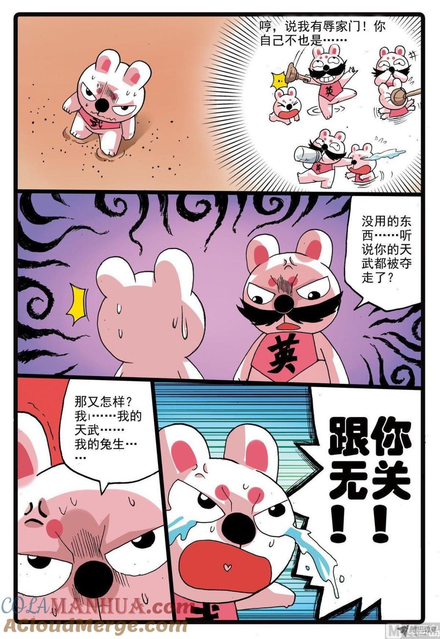 兔子帮 第215话 象枝 第13页