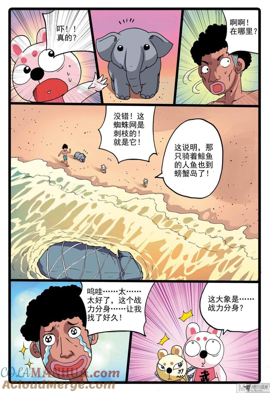 兔子帮 第215话 象枝 第5页