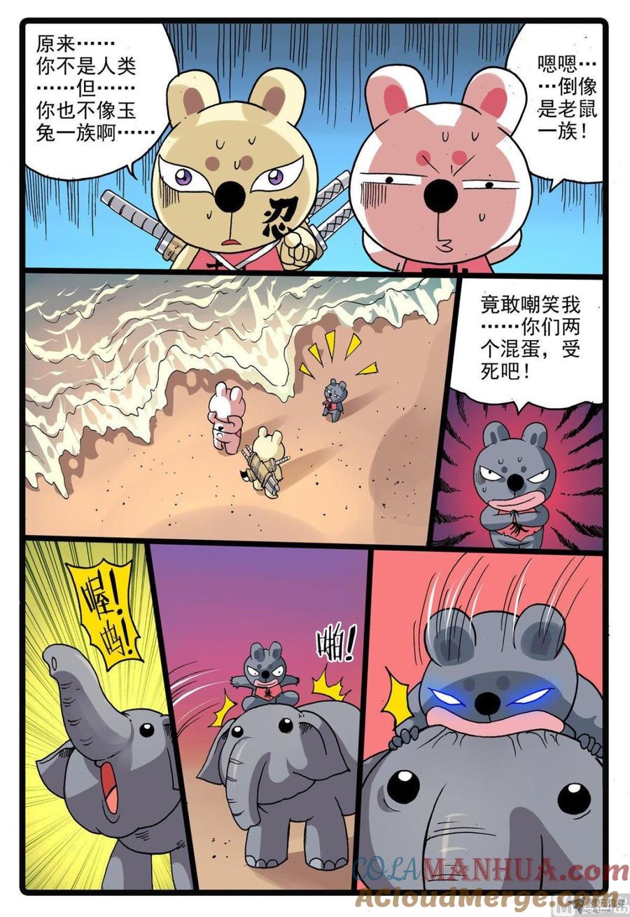 兔子帮 第215话 象枝 第7页