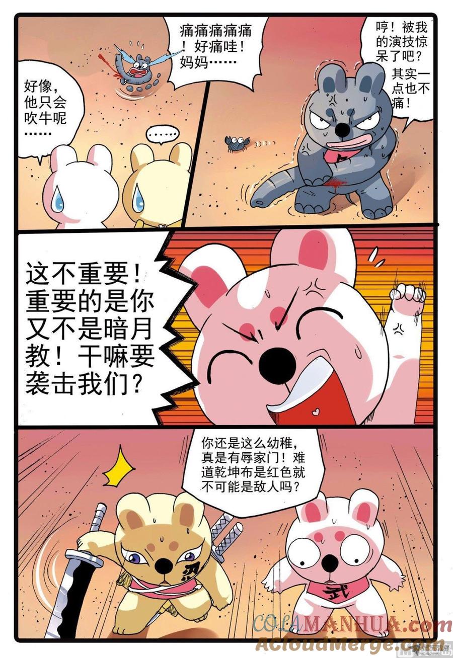 兔子帮 第215话 象枝 第11页