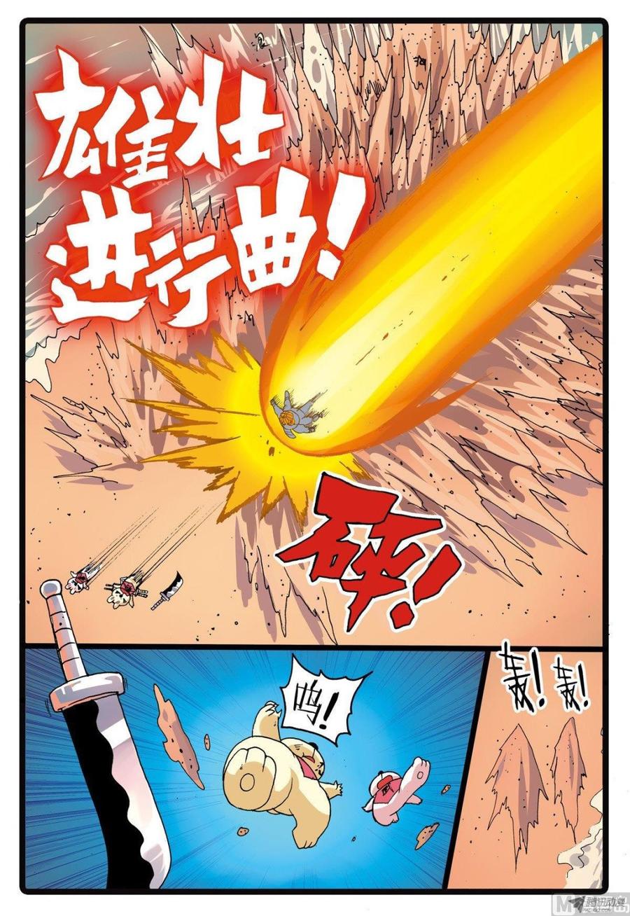 兔子帮 第215话 象枝 第18页