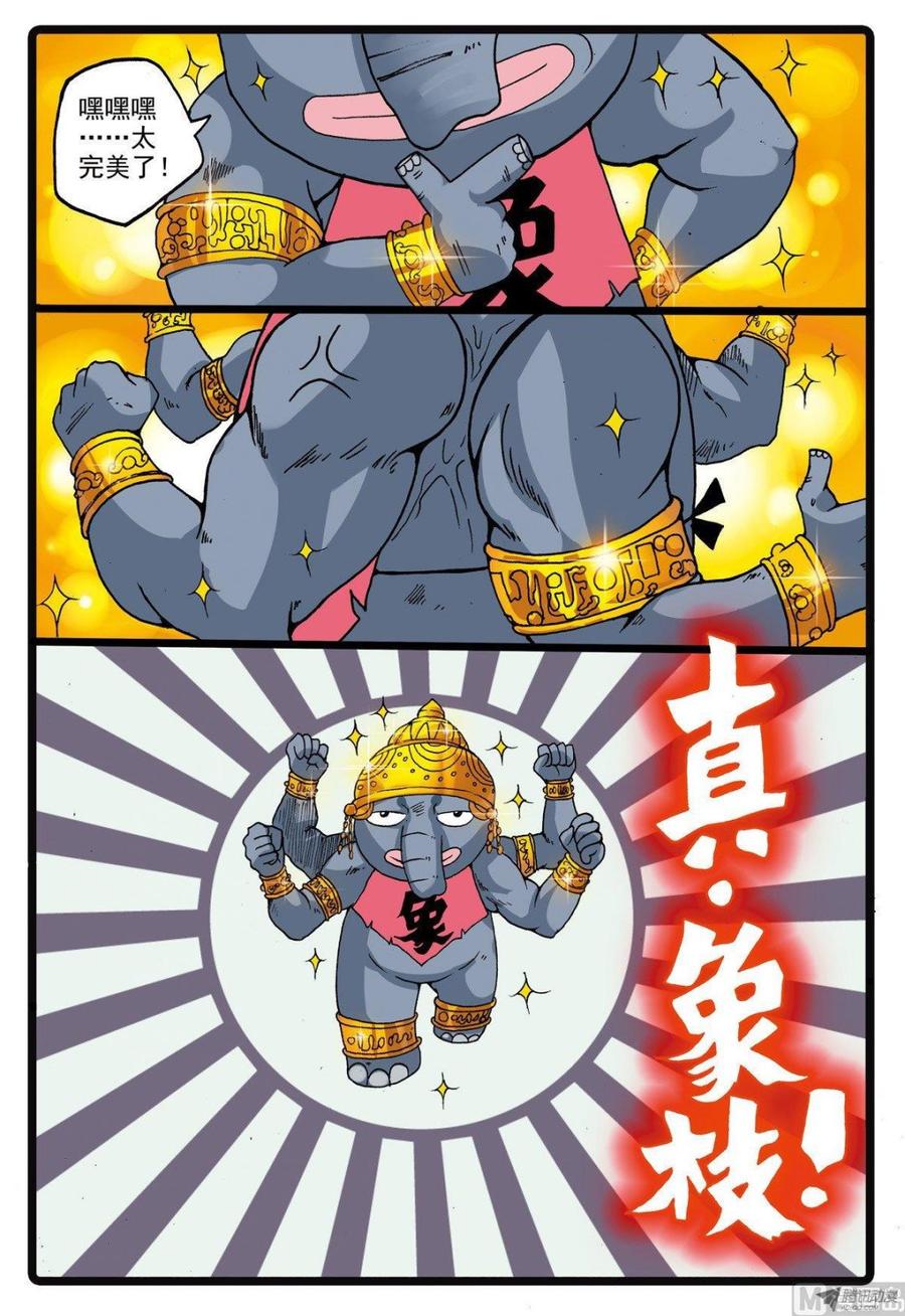 兔子帮 第215话 象枝 第16页