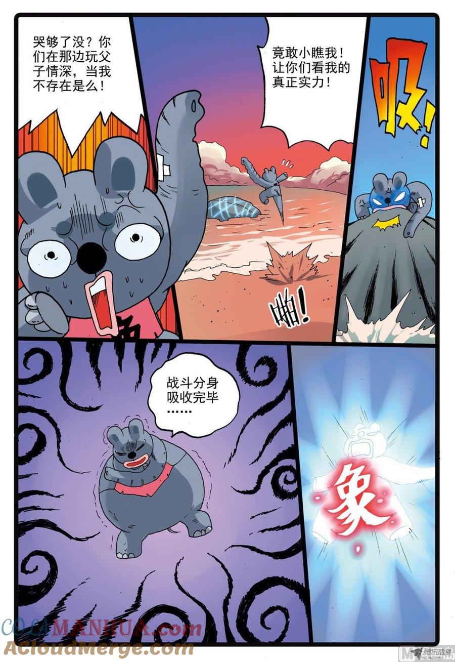 兔子帮 第215话 象枝 第15页