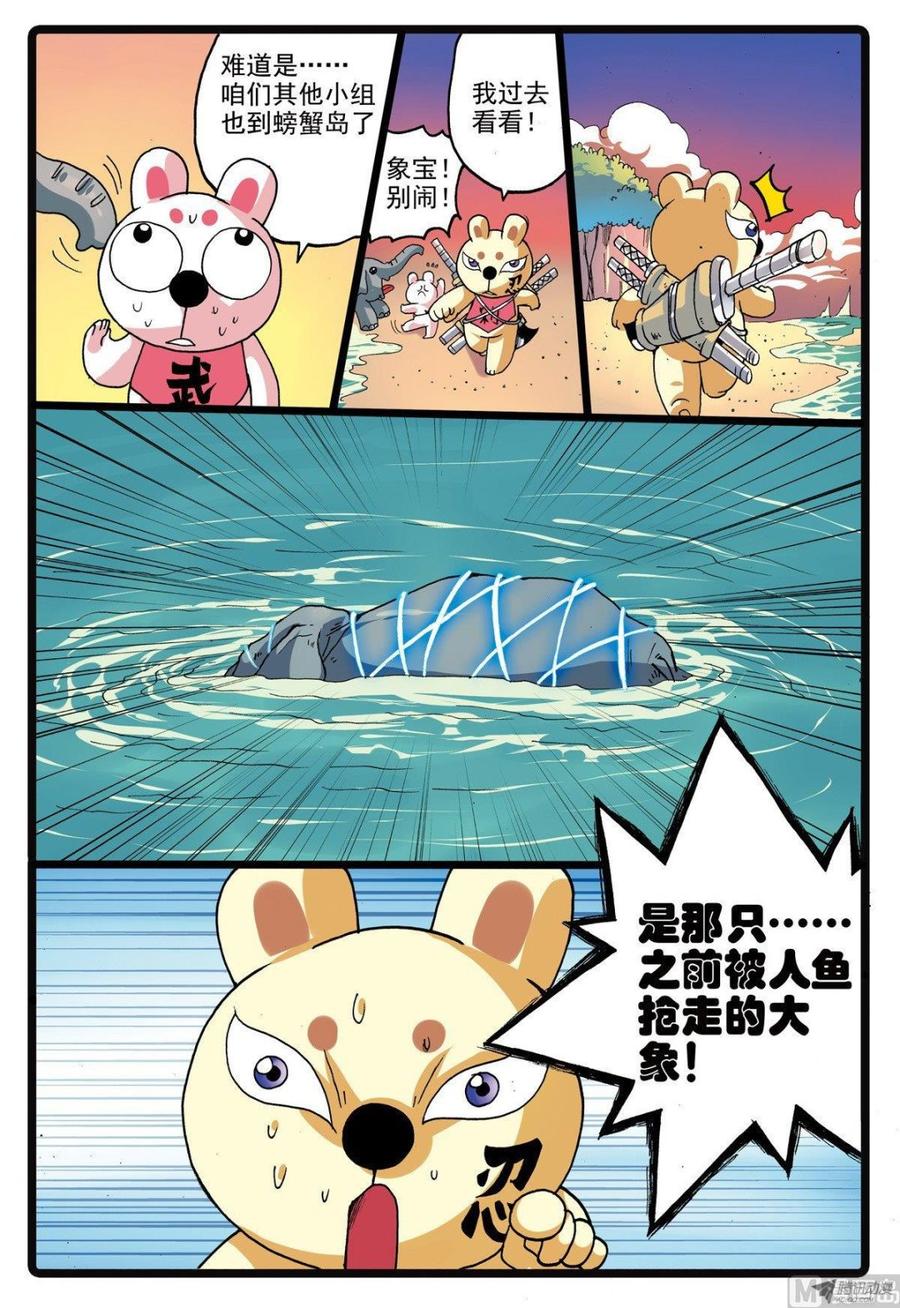 兔子帮 第215话 象枝 第4页