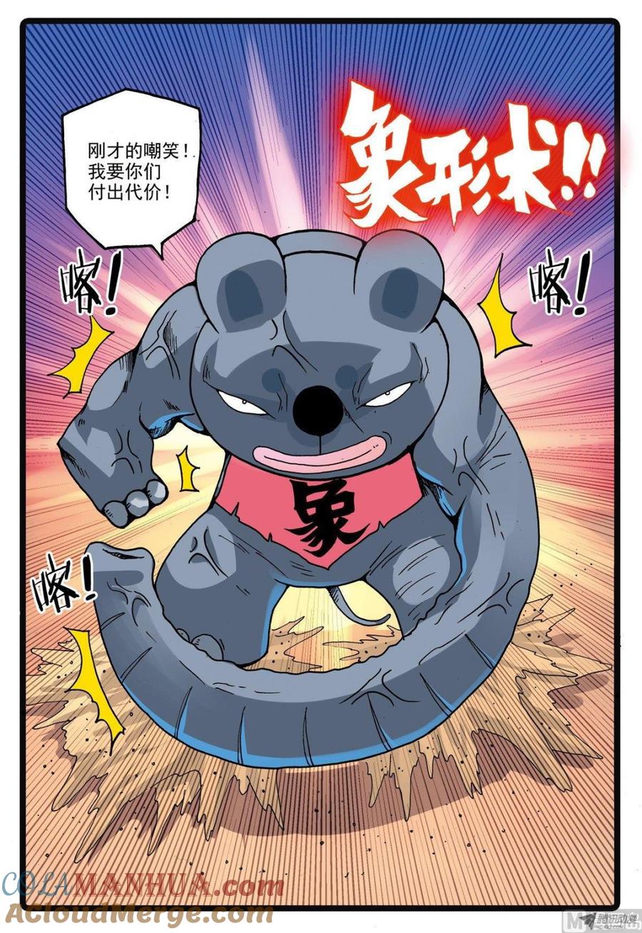 兔子帮 第215话 象枝 第9页