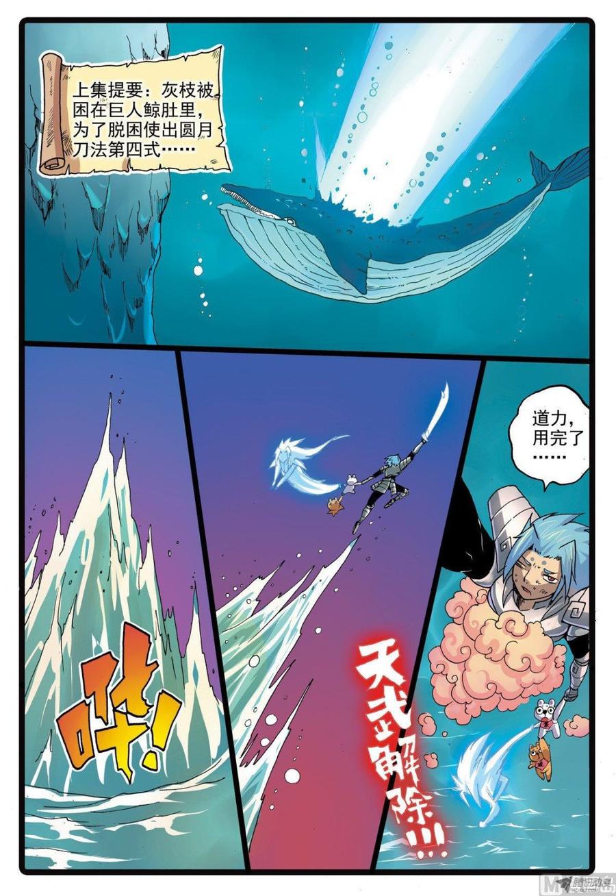 兔子帮 第215话 象枝 第2页