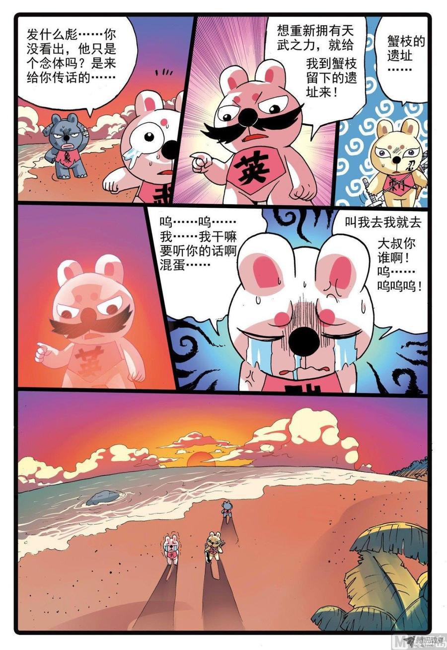 兔子帮 第215话 象枝 第14页