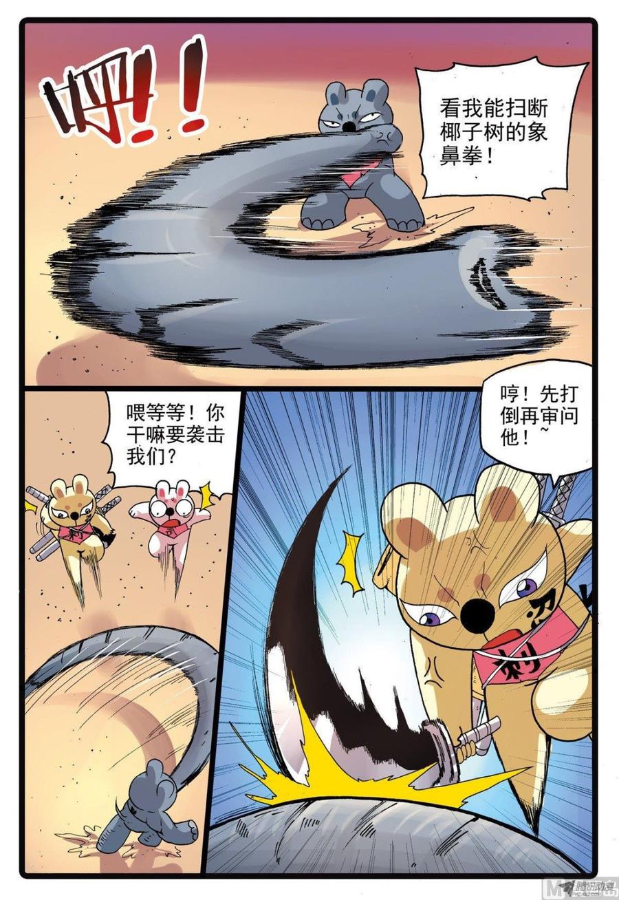 兔子帮 第215话 象枝 第10页