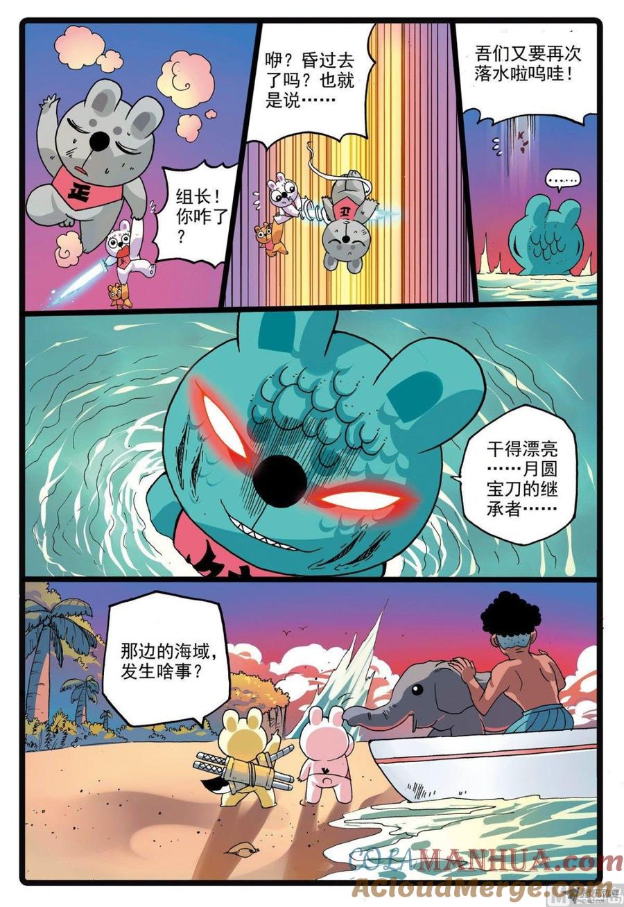兔子帮 第215话 象枝 第3页