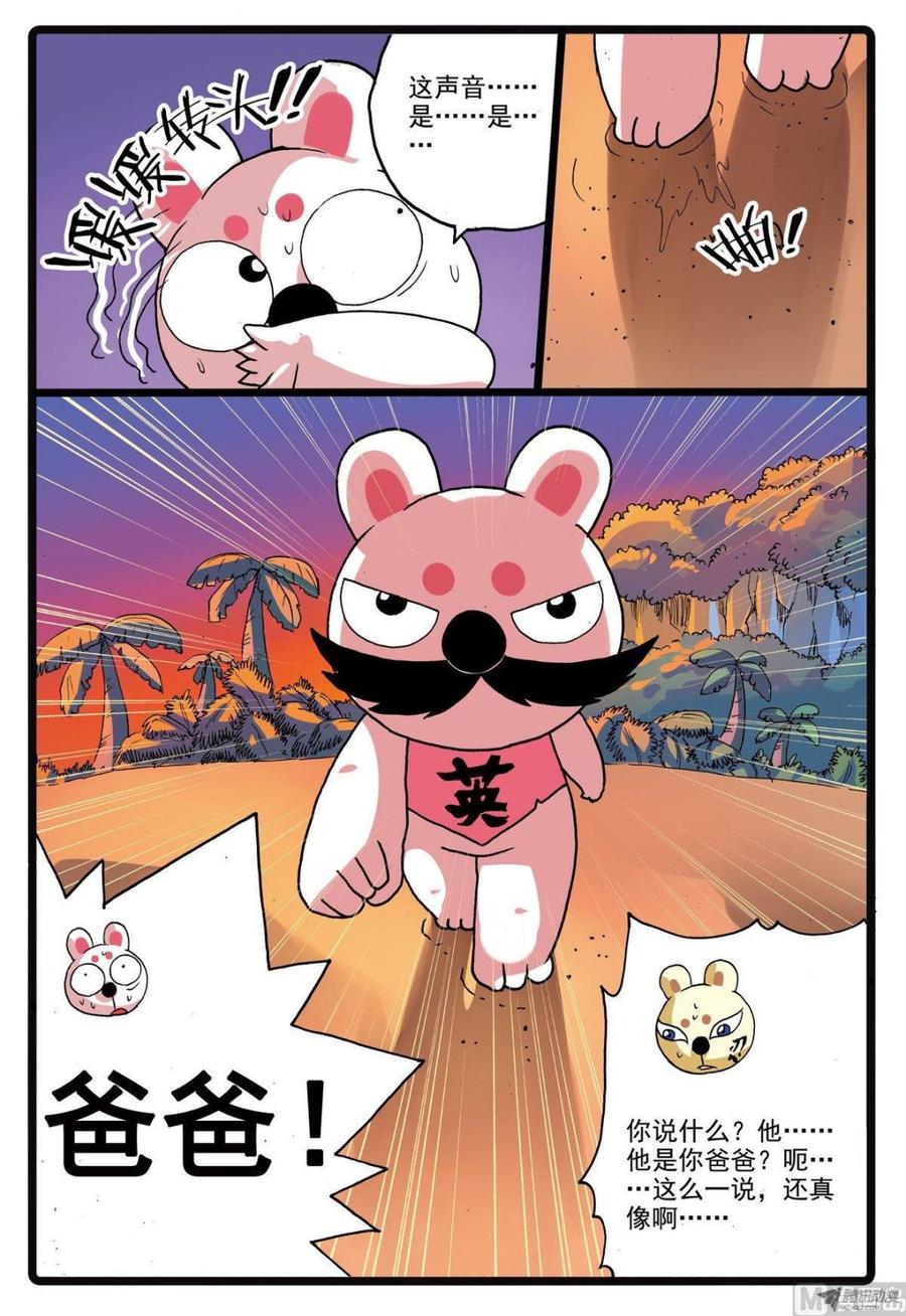 兔子帮 第215话 象枝 第12页