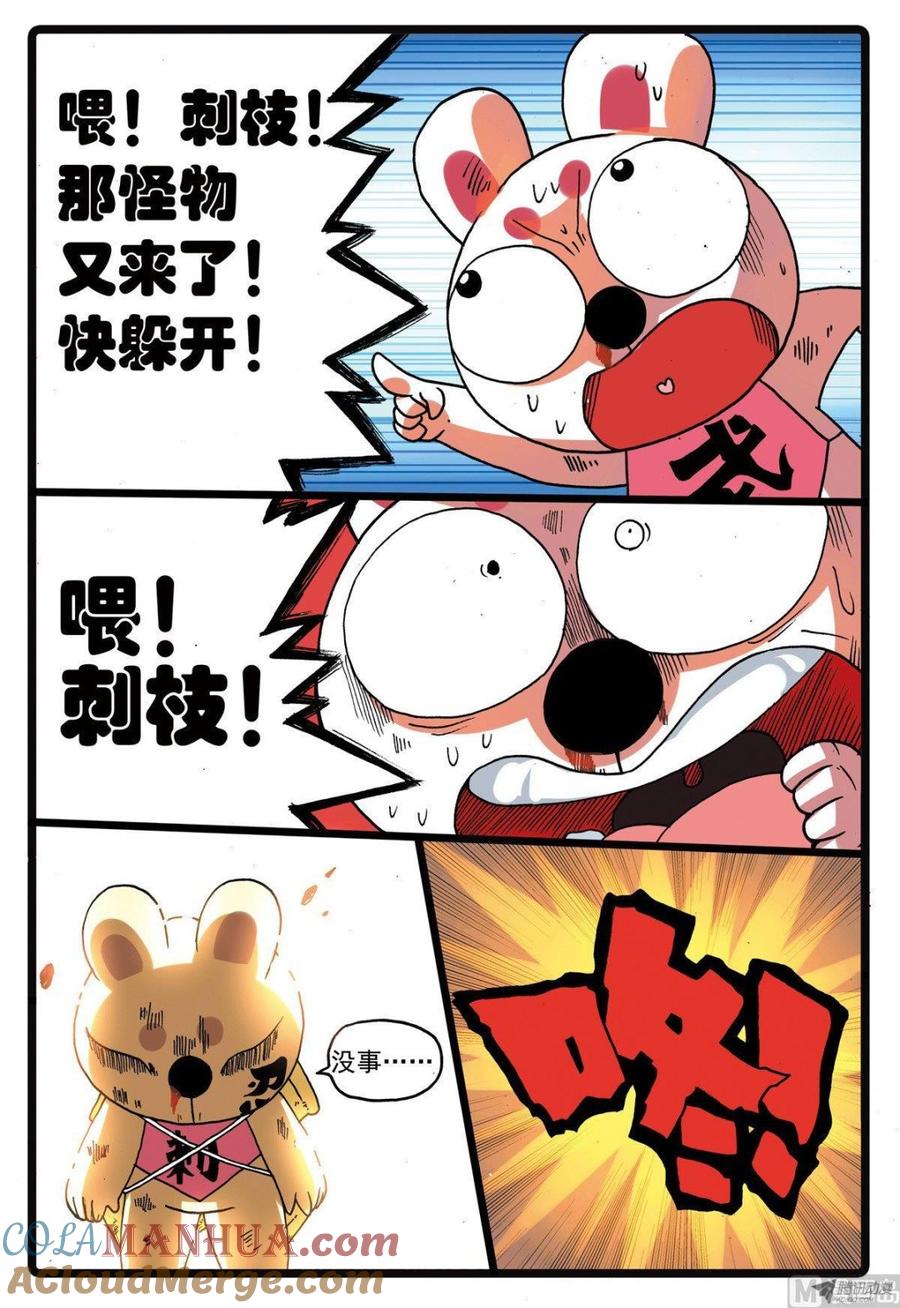 兔子帮 第216话 刺枝觉醒 第15页